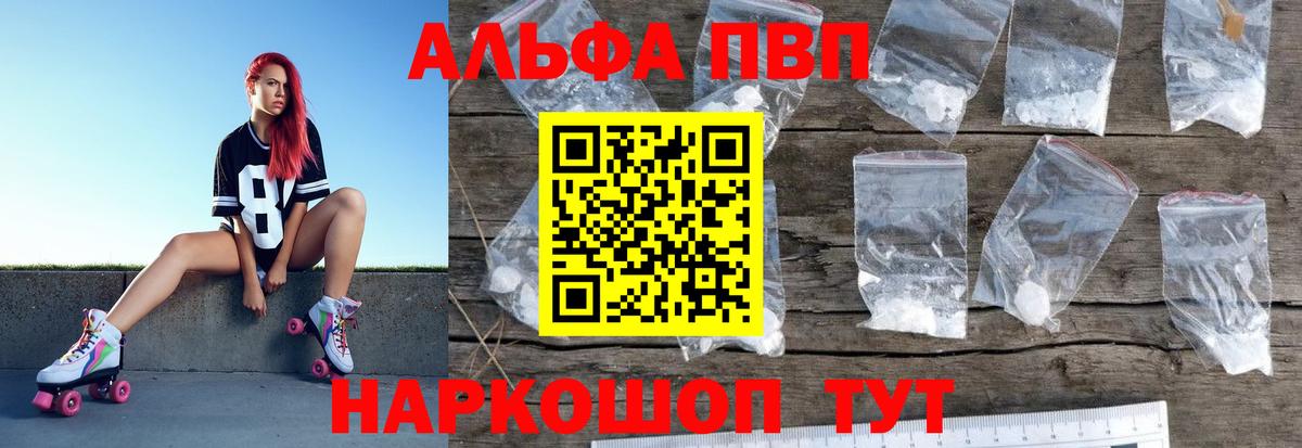 A-PVP Crystall  A PVP VHQ  Коломна  Alpha PVP СК  Вход с VPN 