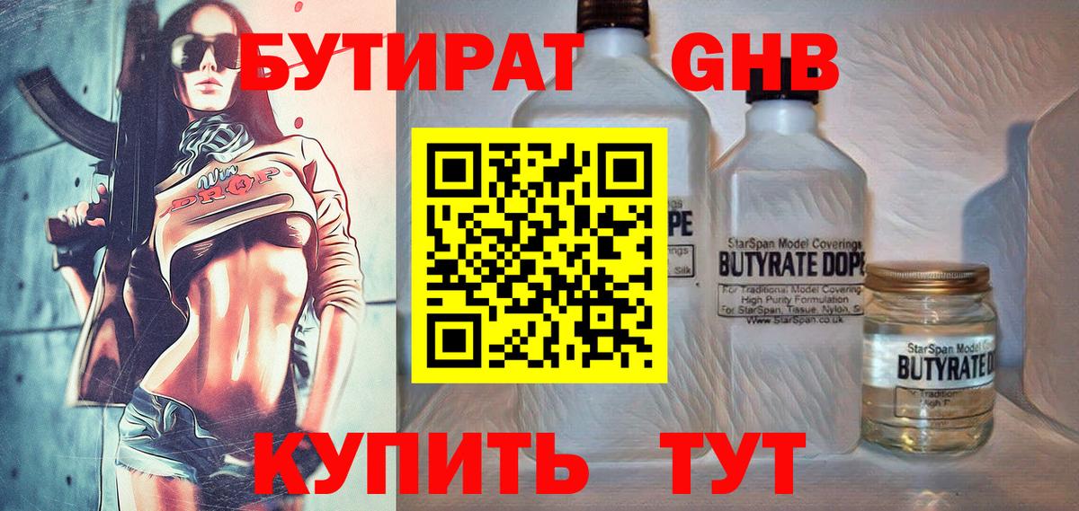 БУТИРАТ Butirat  Вход с VPN  Коломна 