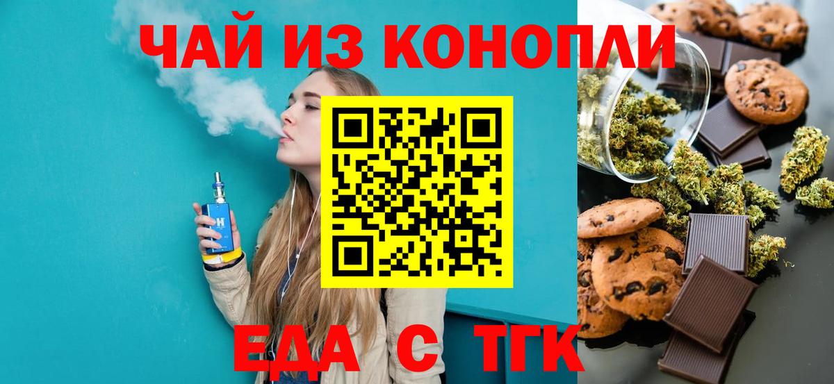 Печенье с ТГК конопля  Вход с VPN  Коломна 
