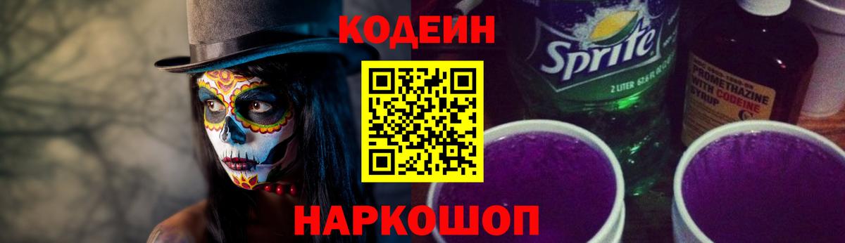 Коломна  как найти закладки  Вход с VPN  Codein напиток Lean (лин) 