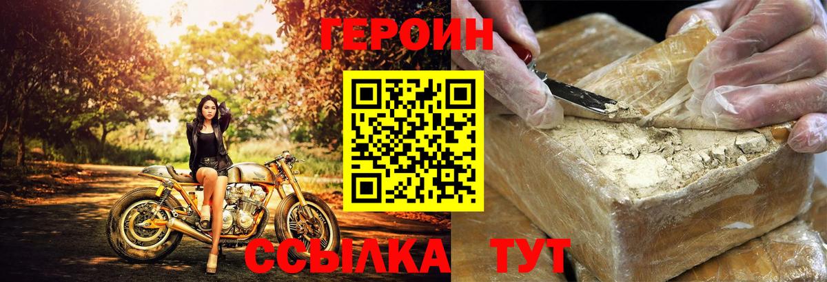 Героин хмурый  Вход с VPN  Коломна 