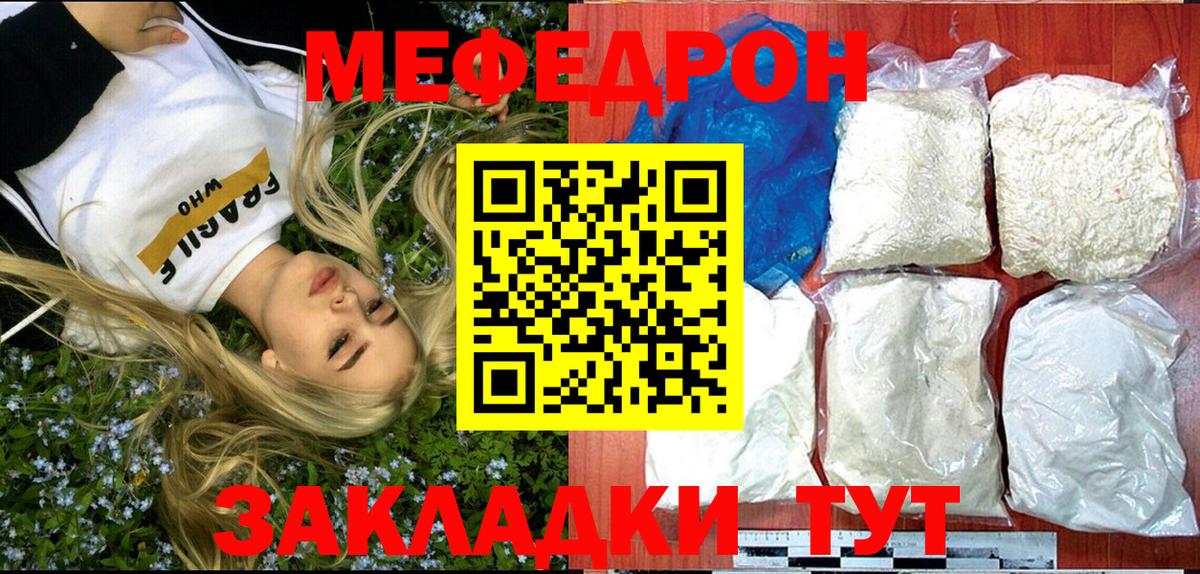 МЯУ-МЯУ кристаллы  МЕФ mephedrone  Вход с VPN  Коломна 